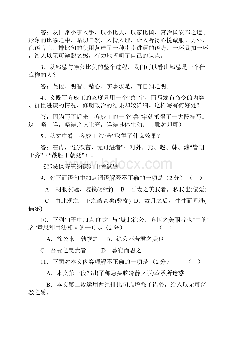 邹忌讽齐王纳谏出师表复习要点中考题及答案.docx_第2页