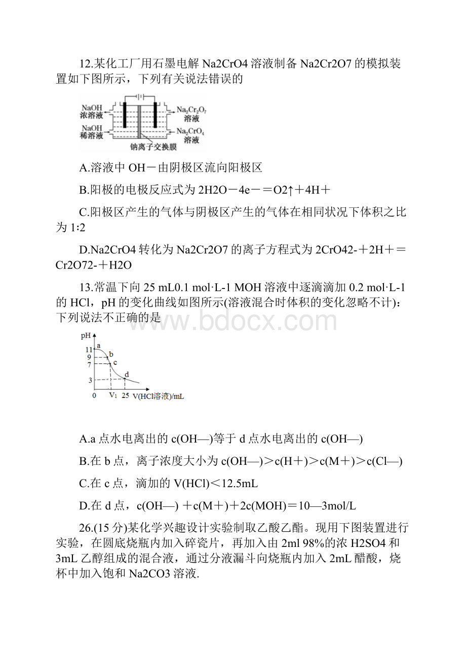 四川省成都市高新区高届高三二诊化学模拟考试题及参考答案.docx_第3页