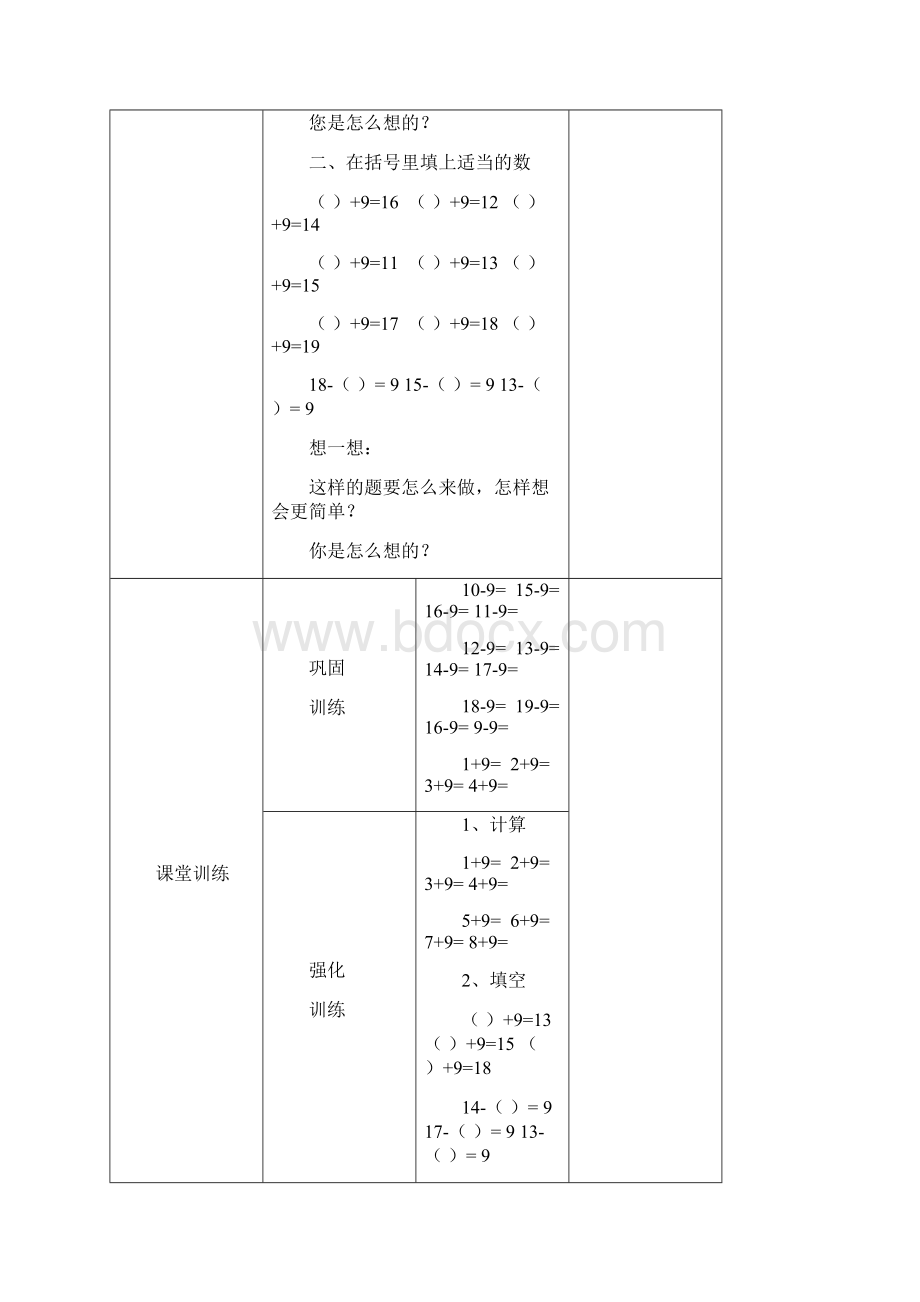 小学一年级计算课教案Word文档下载推荐.docx_第2页