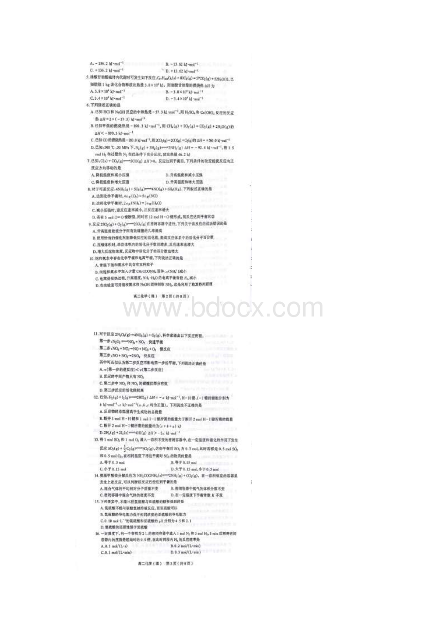 学年山西省太原市高二上学期期中考试化学理试题 扫描版Word文档下载推荐.docx_第2页