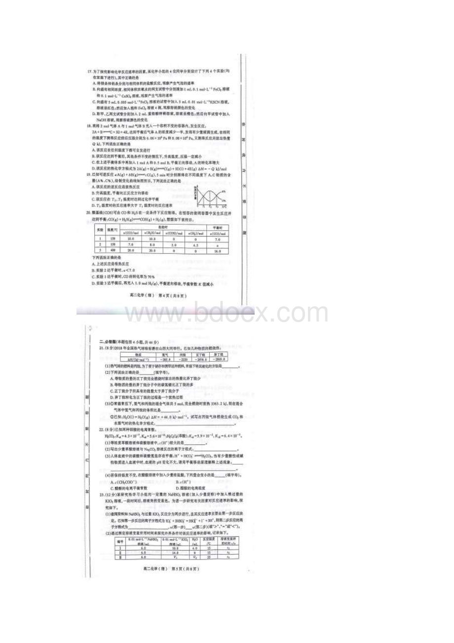 学年山西省太原市高二上学期期中考试化学理试题 扫描版.docx_第3页