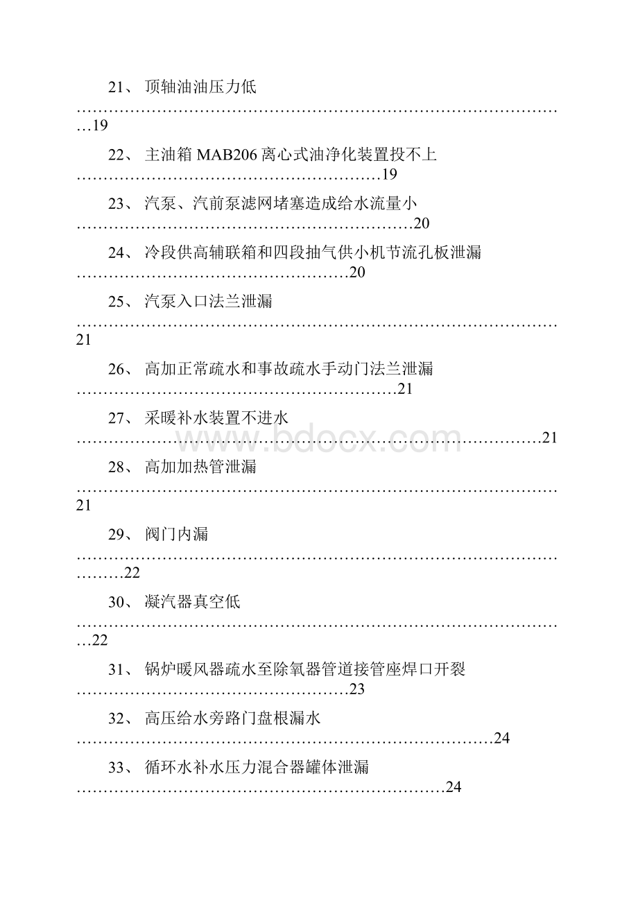 电厂汽机设备典型常见故障分析与处理.docx_第3页