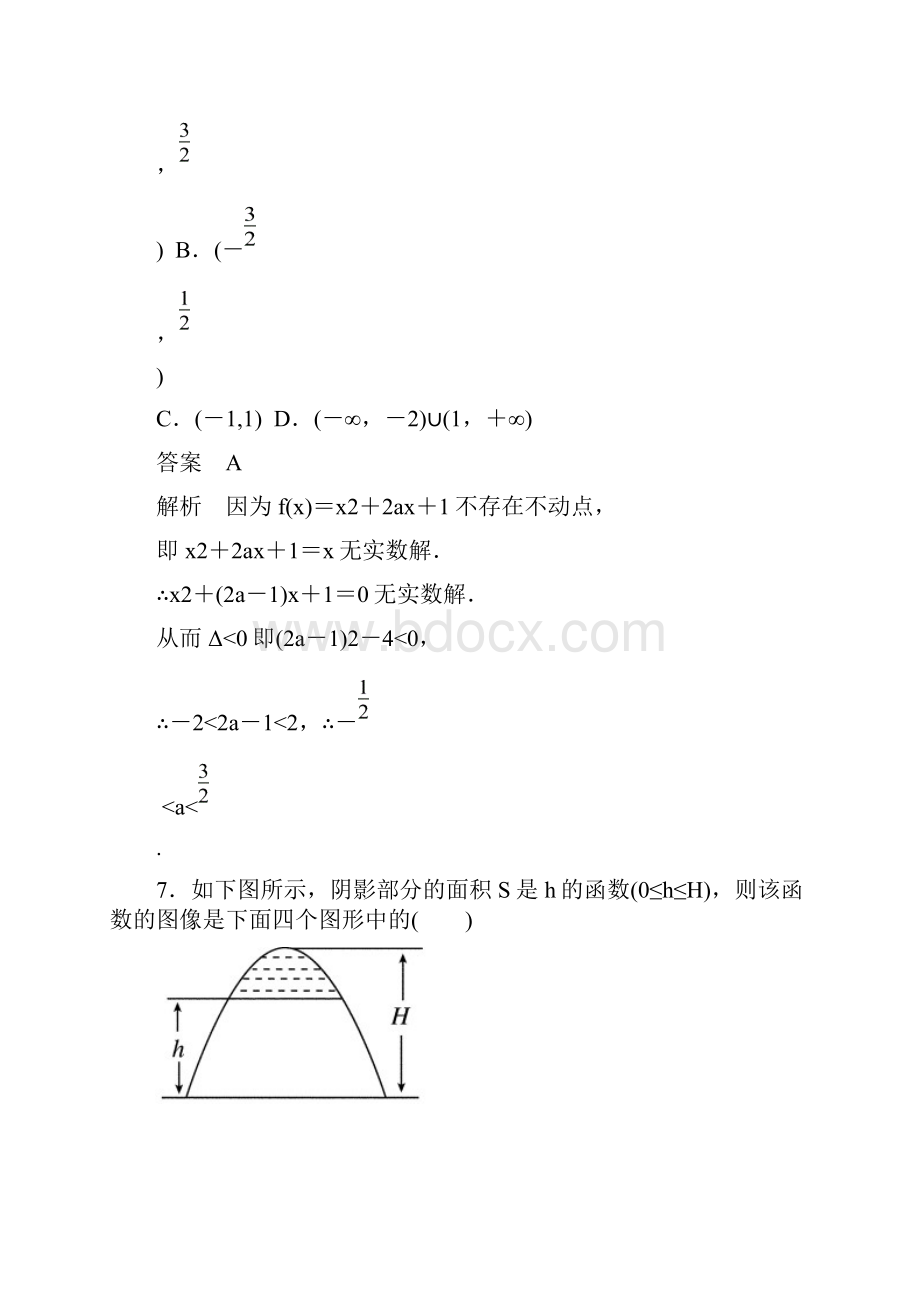 新课标人教版A版必修1《第三章函数的应用》章末检测题及答案.docx_第3页