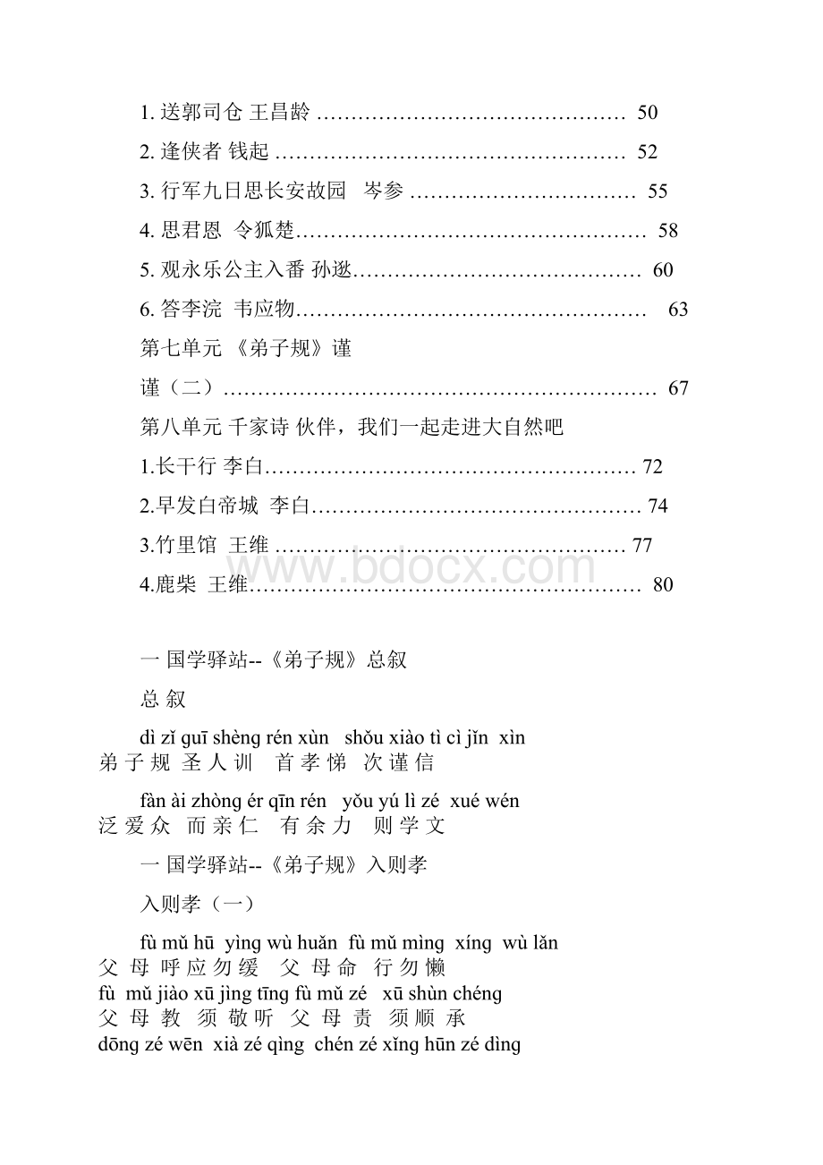 一年级上册国学经典背诵内容Word格式.docx_第2页