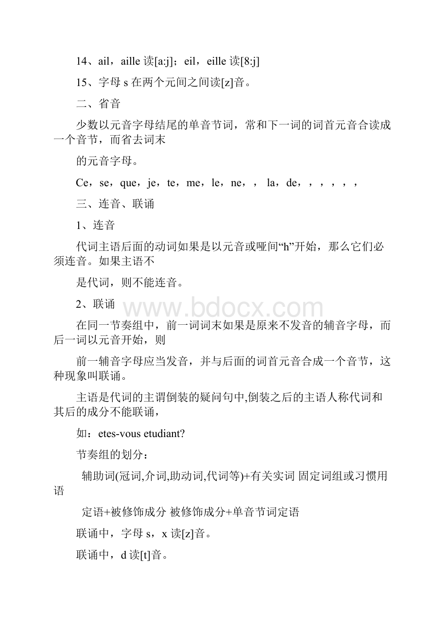 《法语》学习笔记.docx_第2页