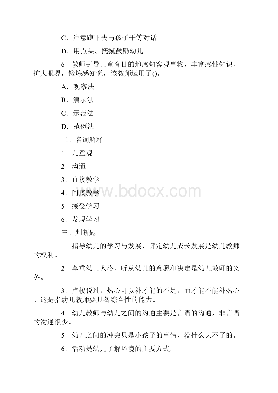 学前教育试题.docx_第2页