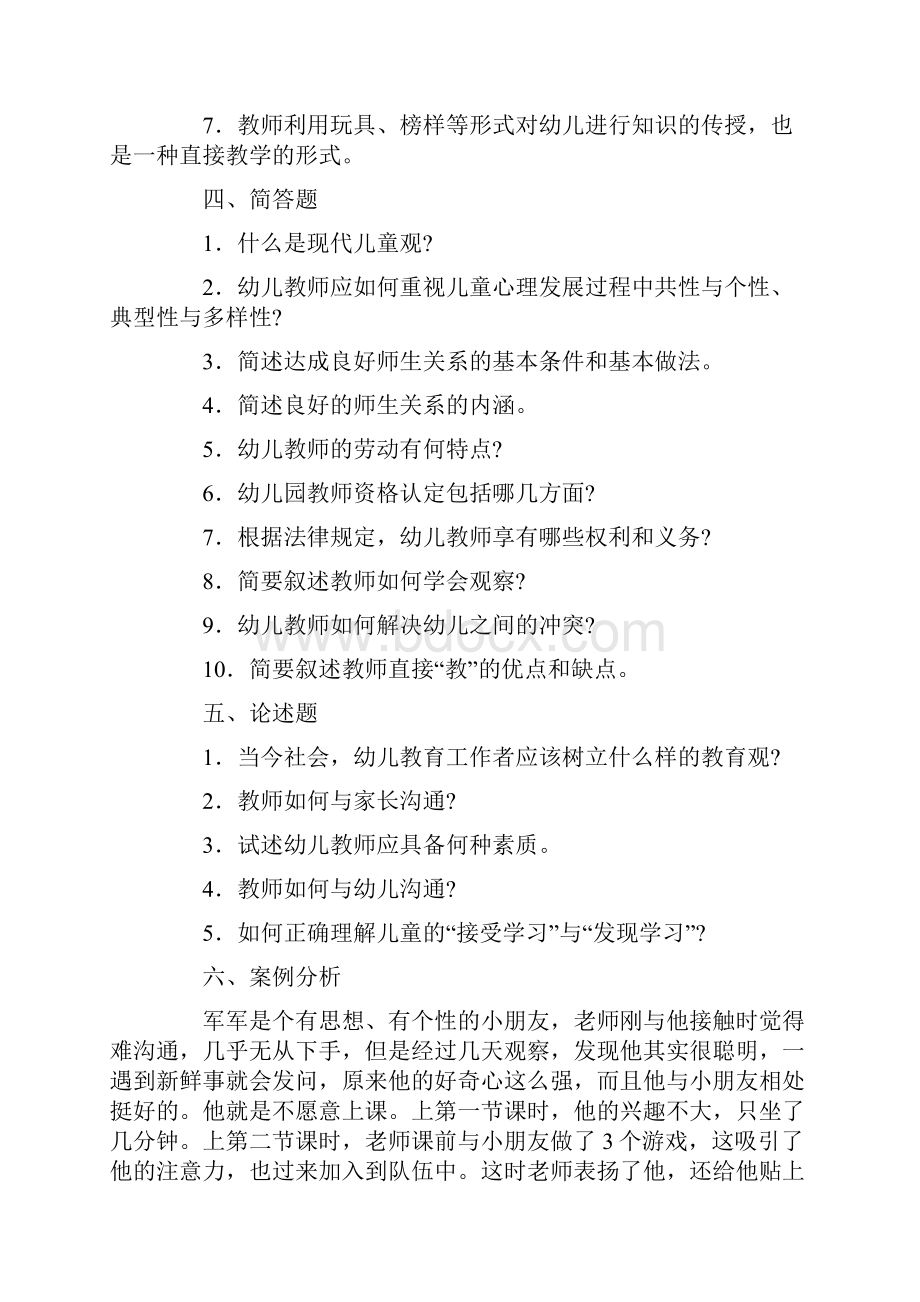 学前教育试题.docx_第3页