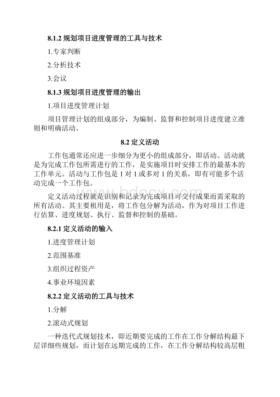 8项目进度管理Word文档下载推荐.docx_第2页