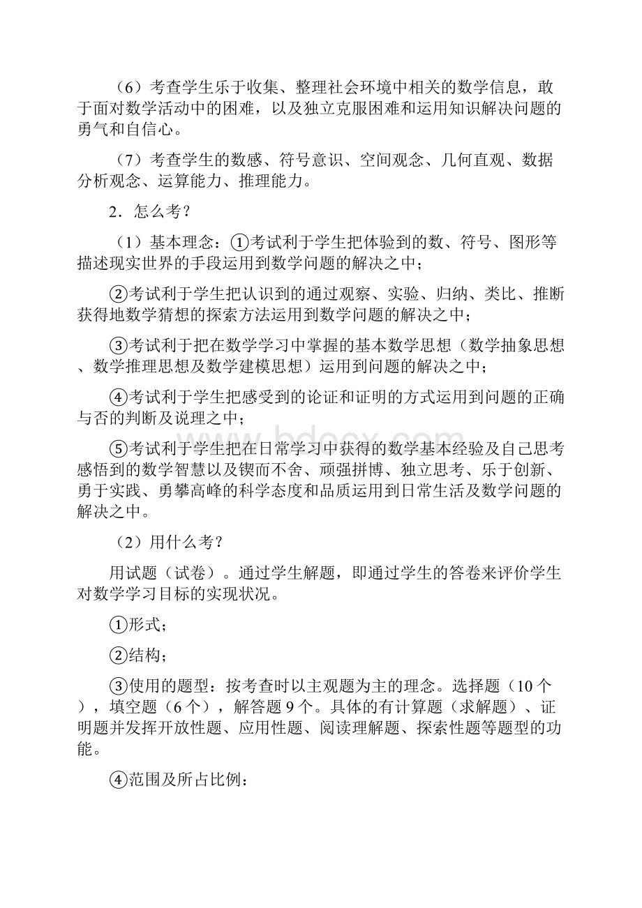 陕西省中考说明数学学科解读.docx_第3页