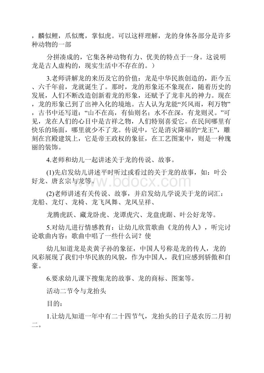 教育资料二月二龙抬头教案二月二龙抬头活动学习专用文档格式.docx_第2页