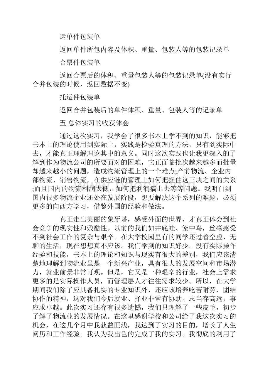 电子商务实习报告三篇.docx_第3页