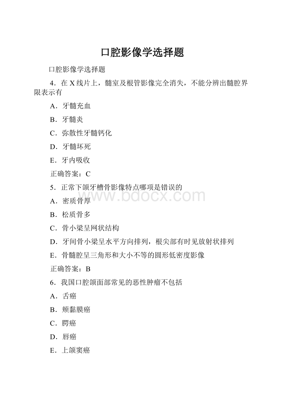 口腔影像学选择题.docx_第1页