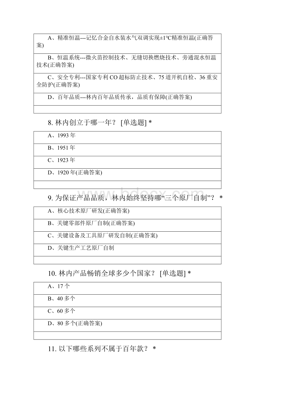 百年林内三通体验式培训临沂Word文件下载.docx_第3页