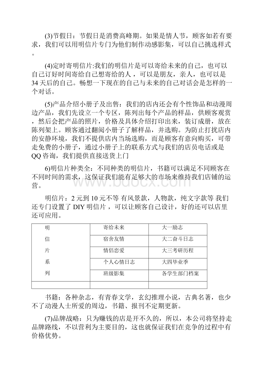 精编大学校园综合文艺书屋店铺创业项目商业计划书Word文档格式.docx_第3页