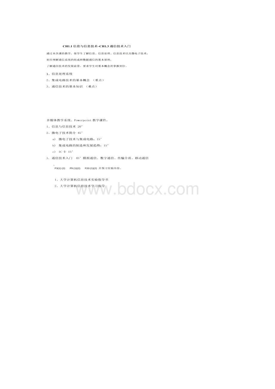 信息技术32实验教案Word格式文档下载.docx_第2页