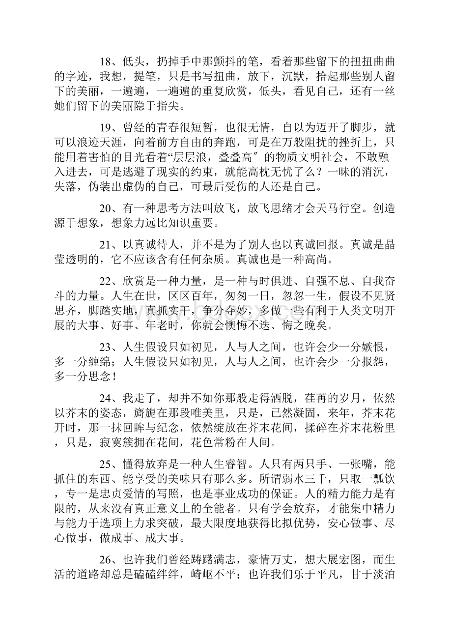 抒情散文中的优美句子精选Word格式文档下载.docx_第3页