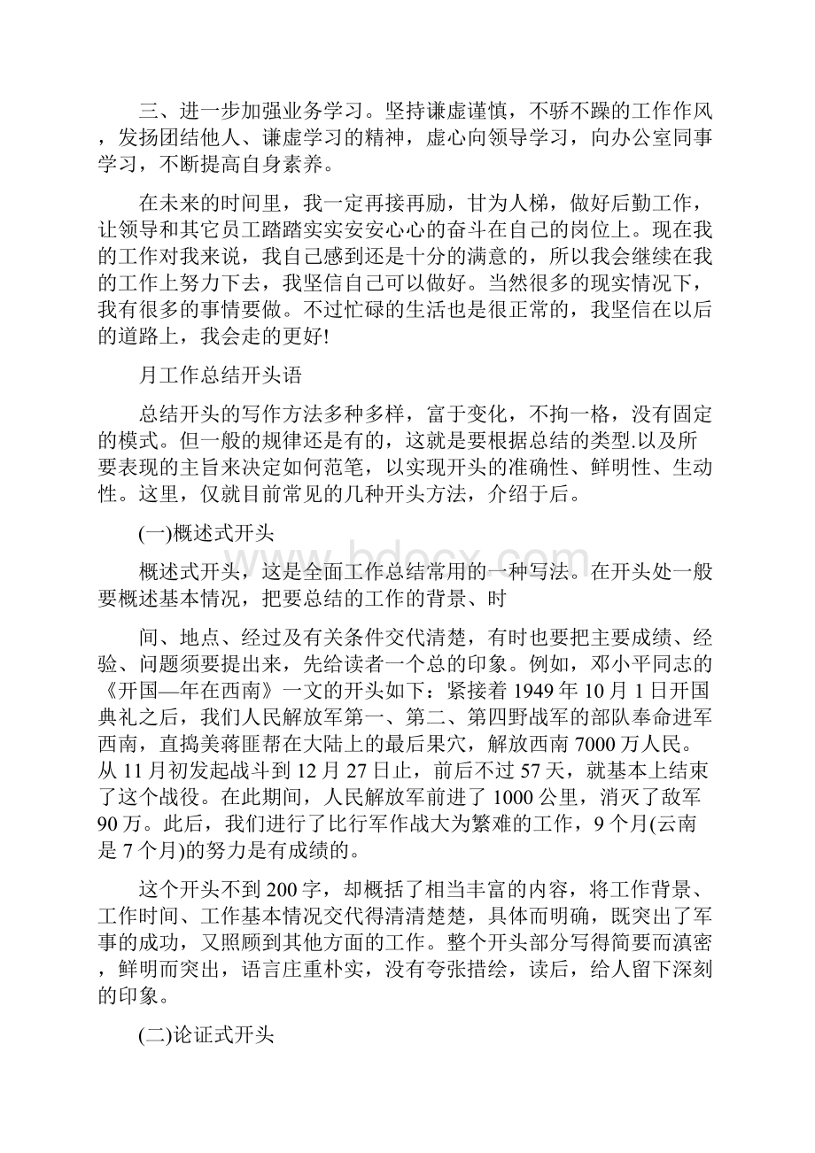 十月工作总结开头语Word文档下载推荐.docx_第3页