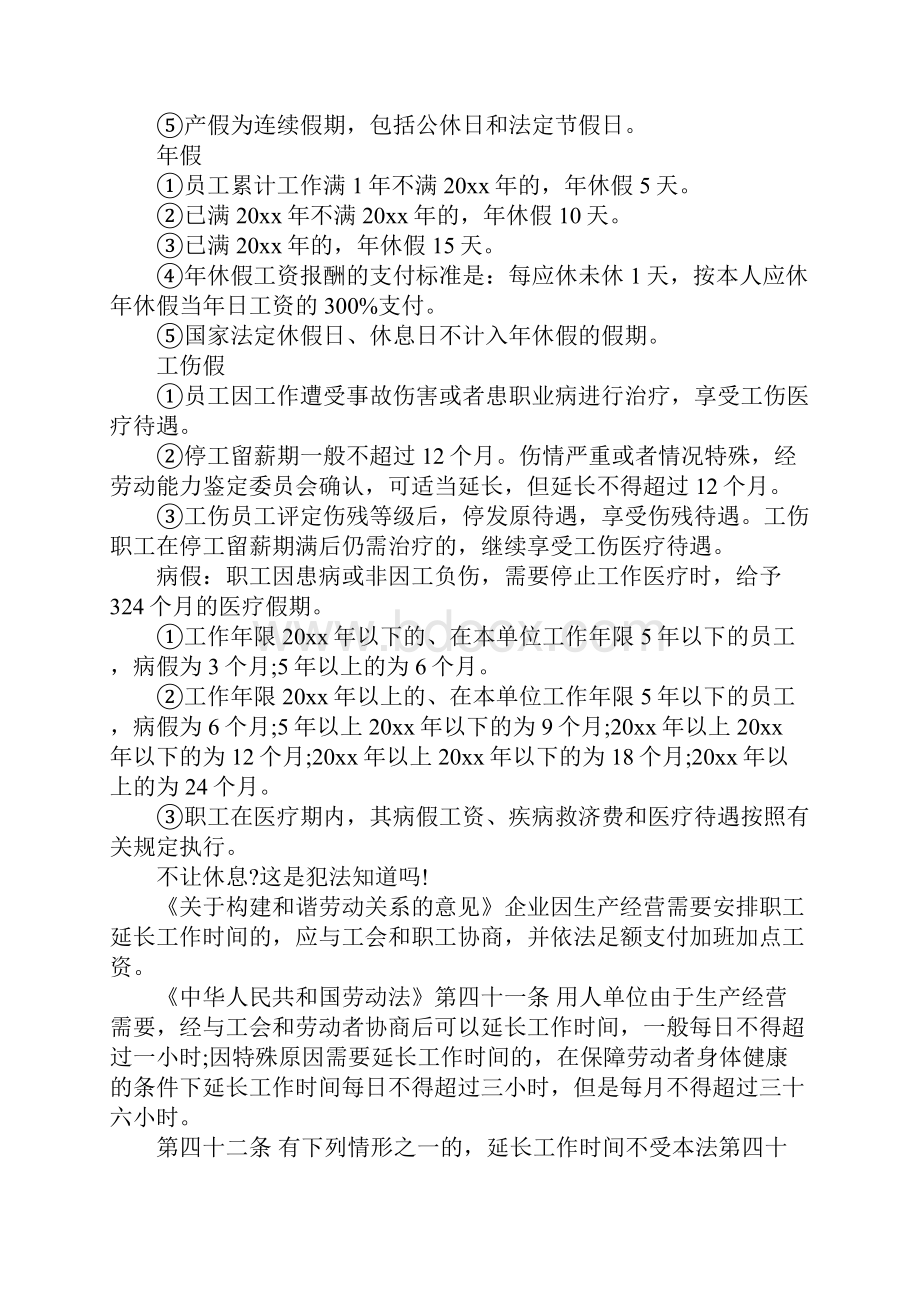 员工休假管理办法.docx_第2页