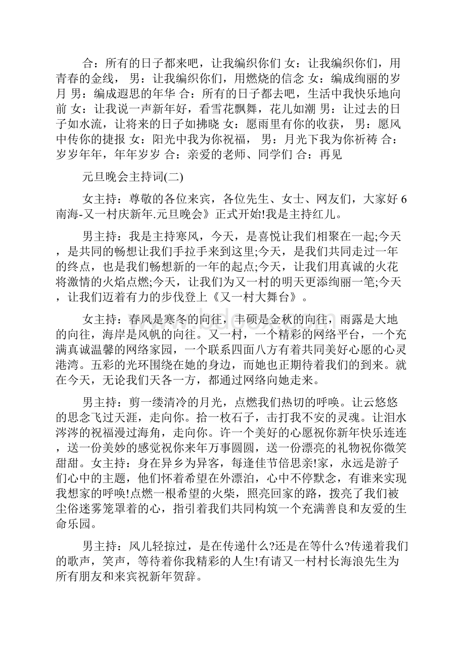 开闭幕词之年会主持开幕词Word格式文档下载.docx_第3页