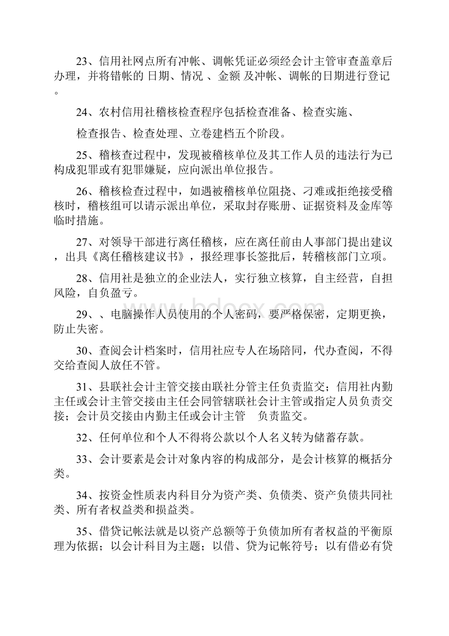 稽核上岗考试Word文档格式.docx_第3页