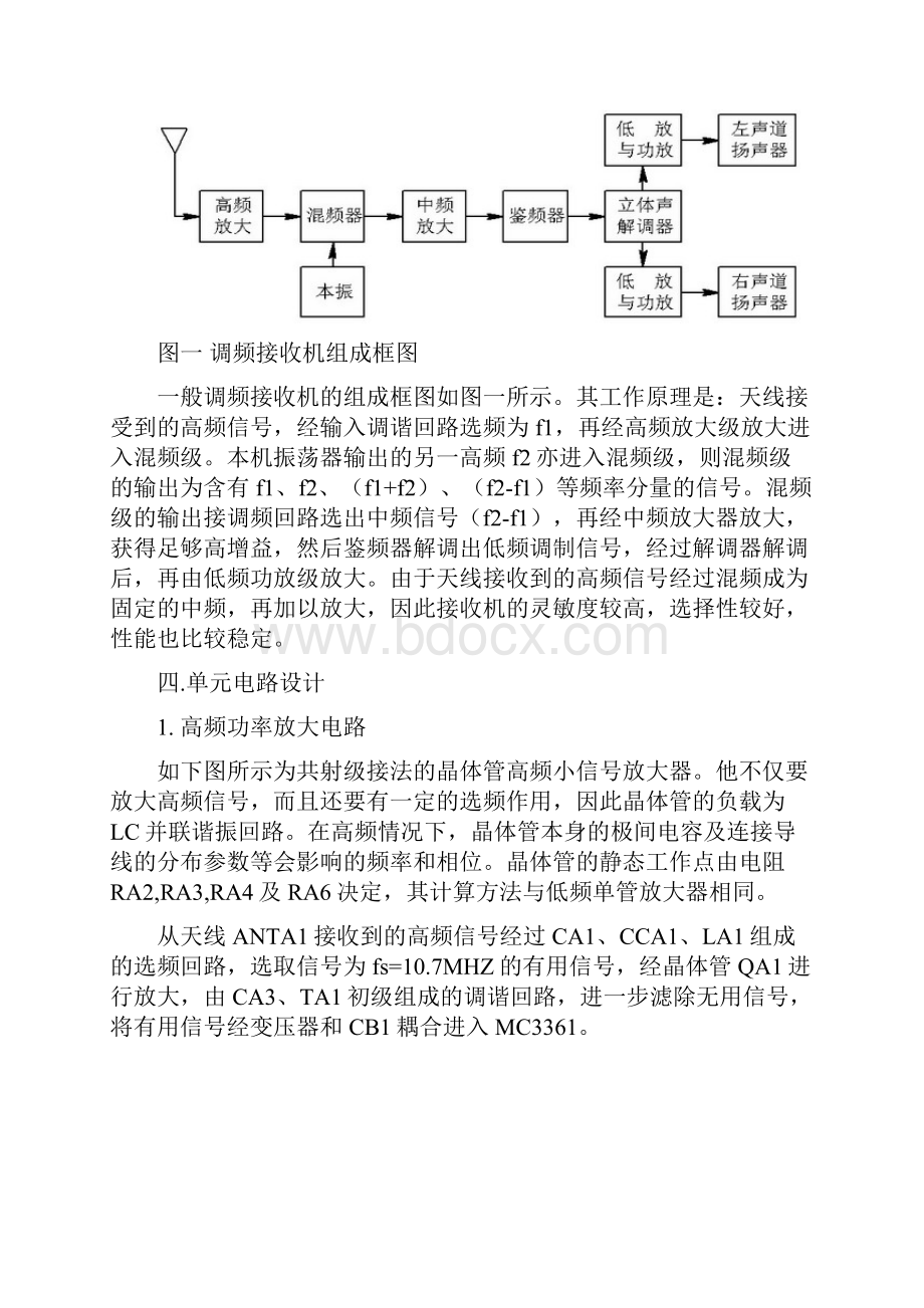 高频电子线路课程设计调频接收机设计报告.docx_第2页