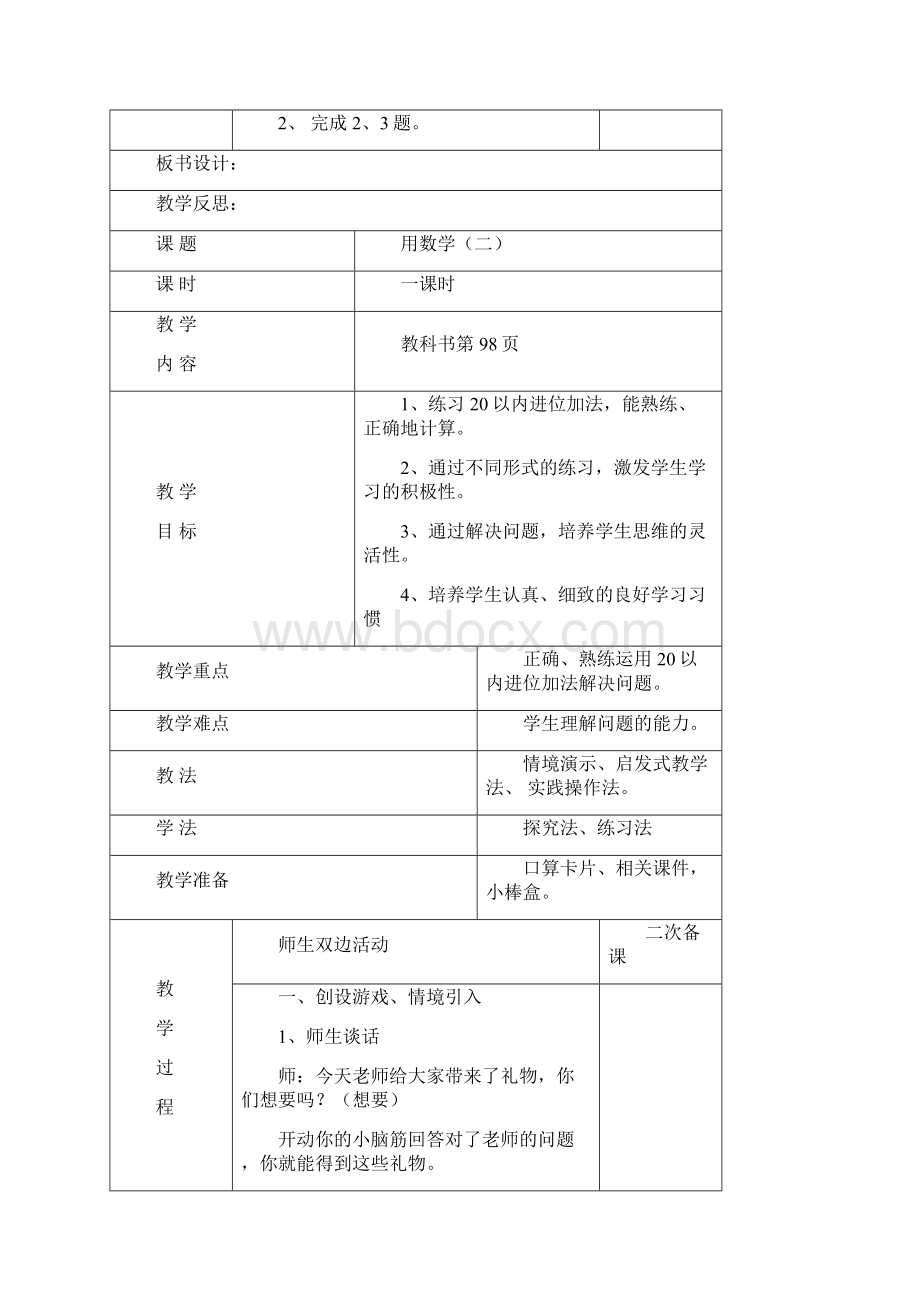 完整打印版小学一年级上册教案张永霞.docx_第3页