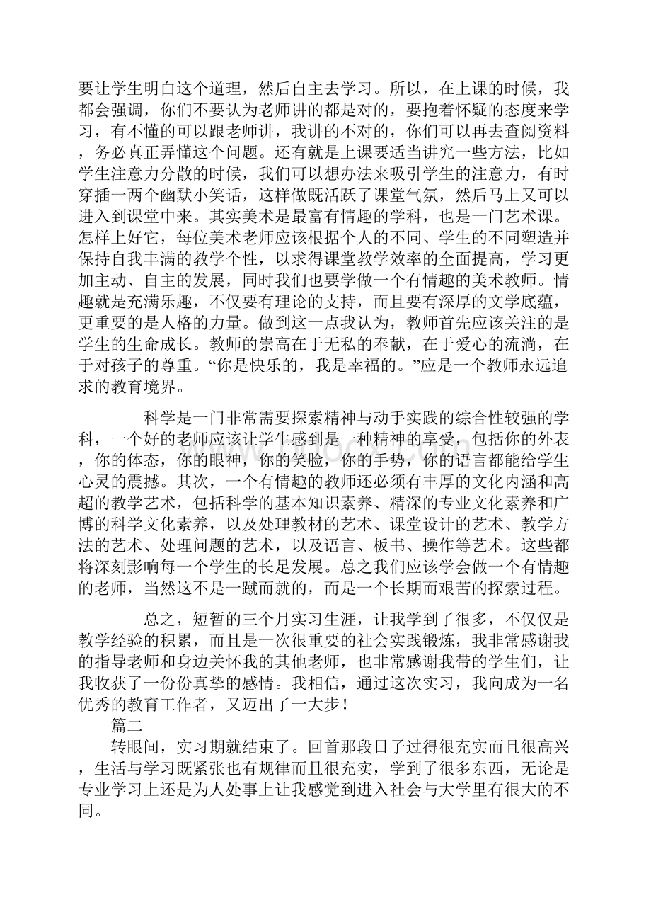 教师见习报告3000字.docx_第2页