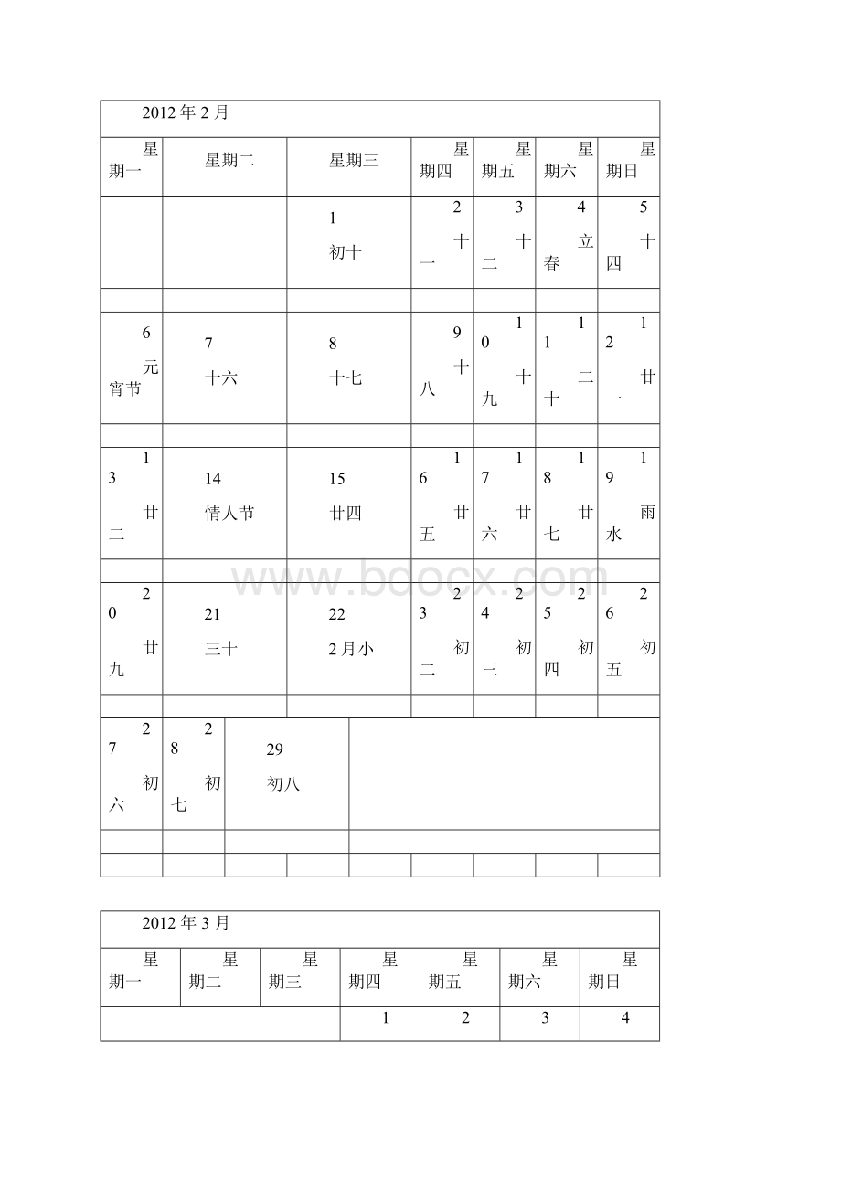 日历适合打印记录事情Word格式文档下载.docx_第2页