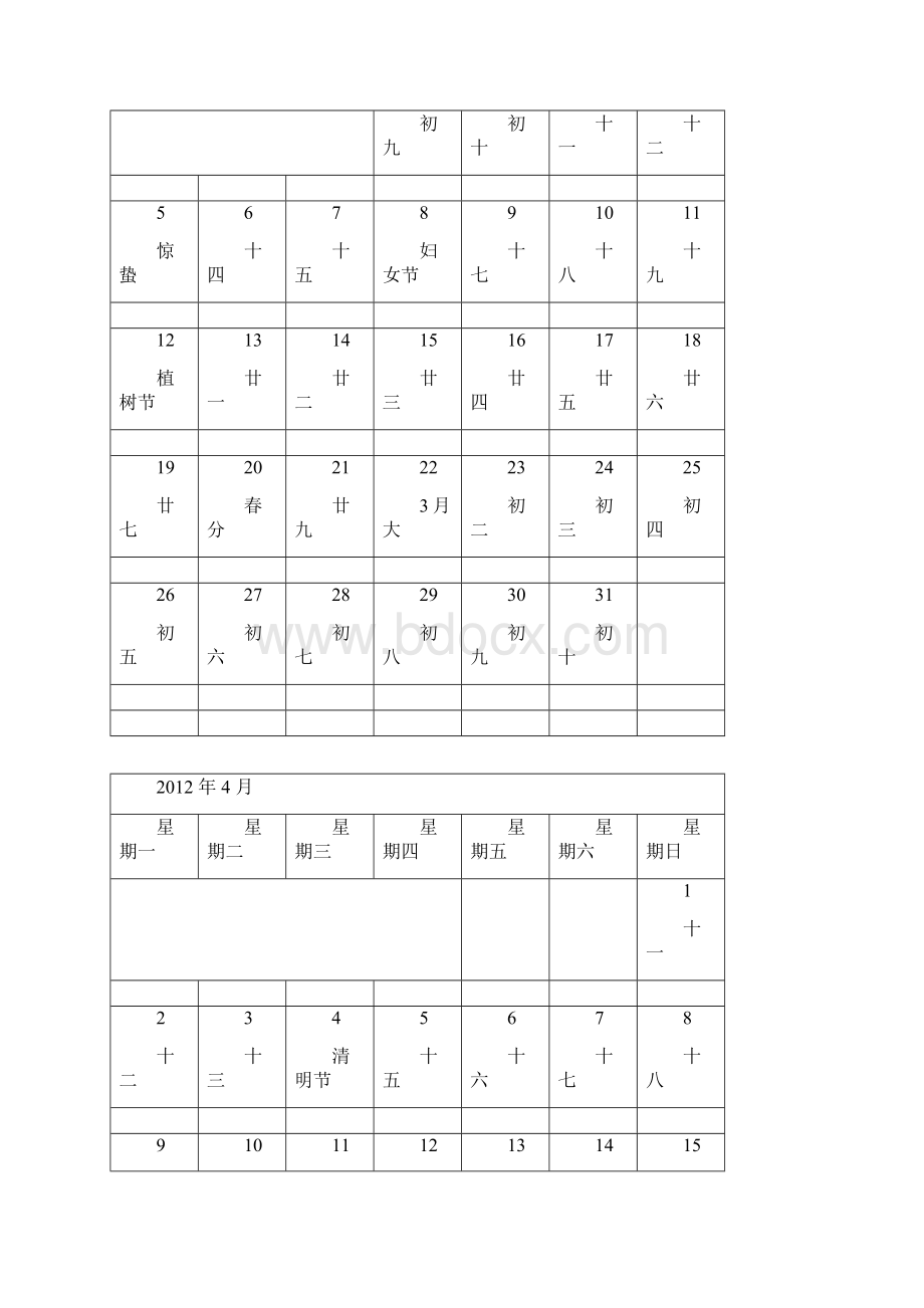 日历适合打印记录事情Word格式文档下载.docx_第3页