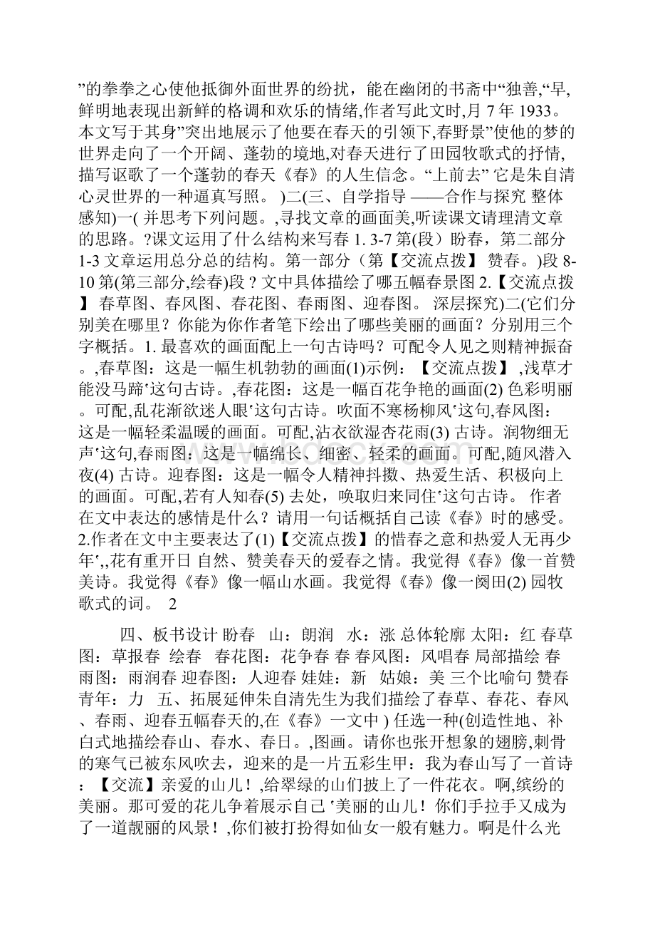 新人教版七年级语文上册教案全集.docx_第2页