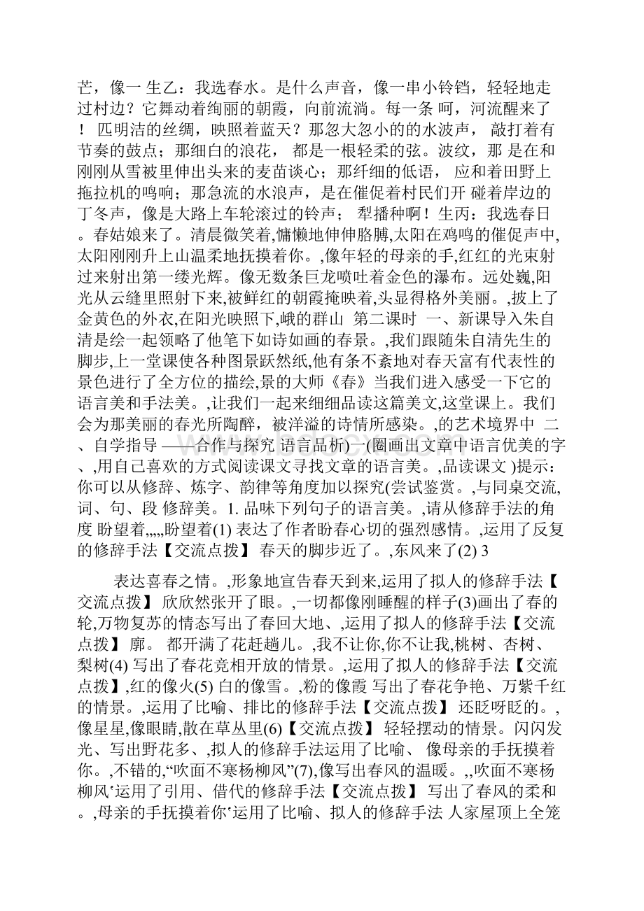 新人教版七年级语文上册教案全集.docx_第3页