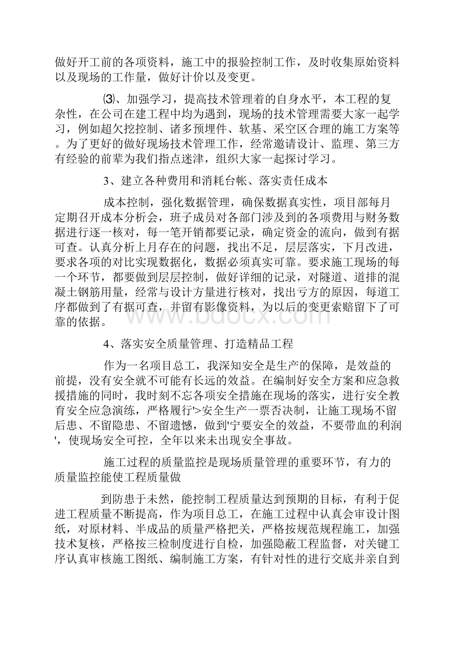 总工办述职报告Word文件下载.docx_第3页