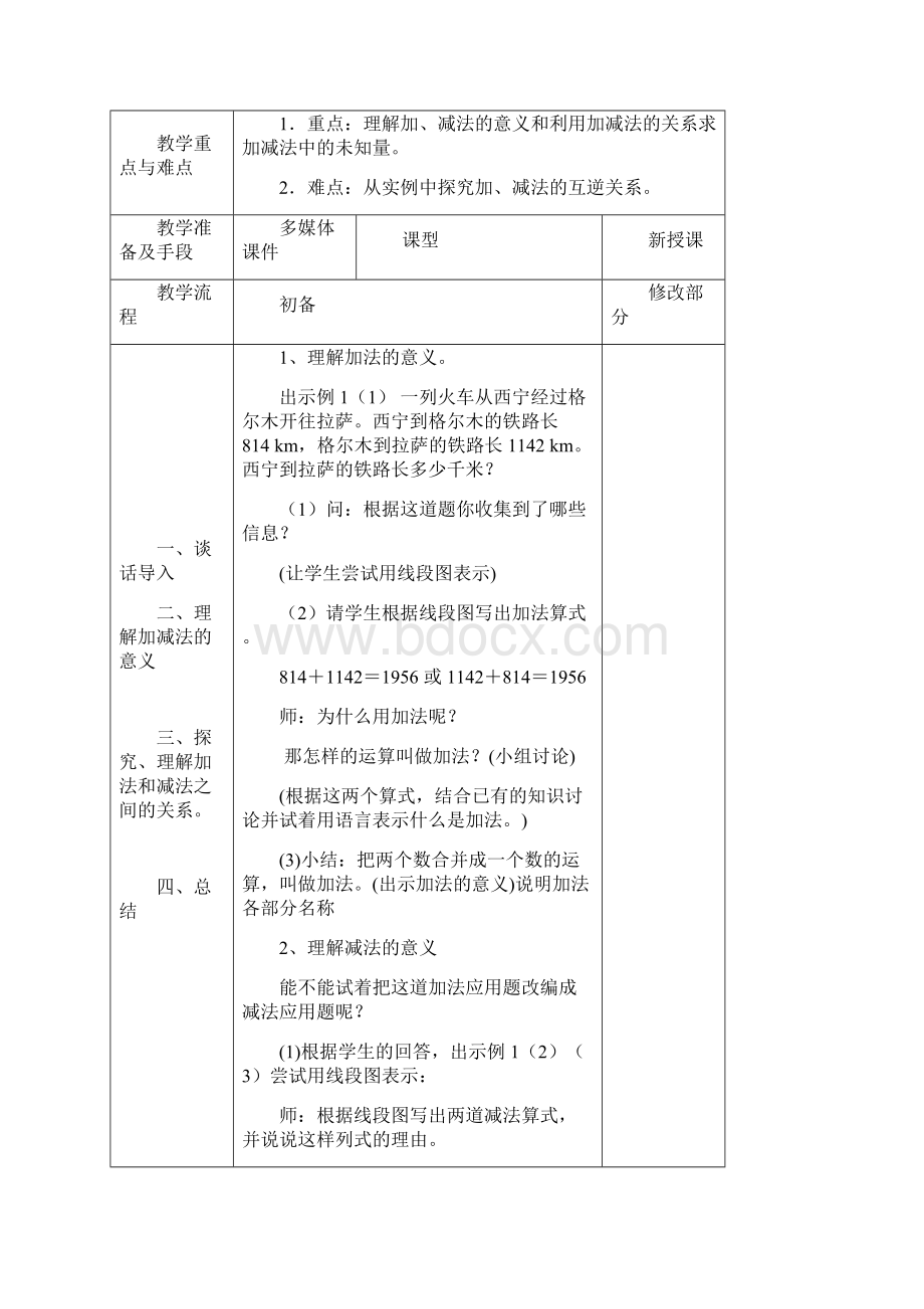 部编新人教版四年级数学下册教案全册.docx_第3页