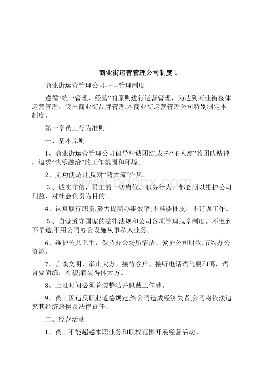 商业街入股的考量因素商务指南频道创业指引商业街创业doc.docx_第3页