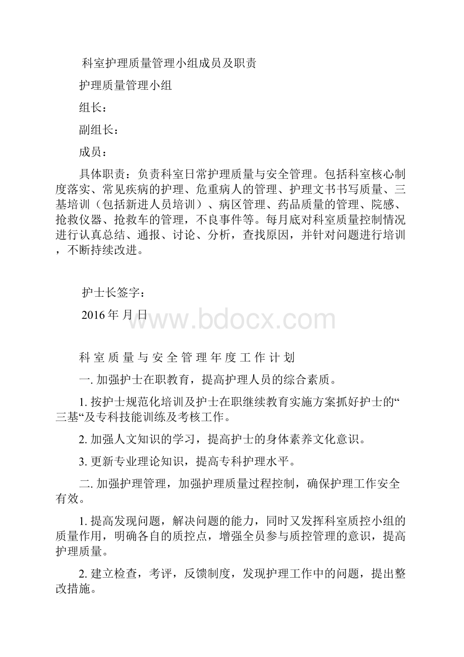 妇产科护理质量管理与持续改进科内自查doc.docx_第2页