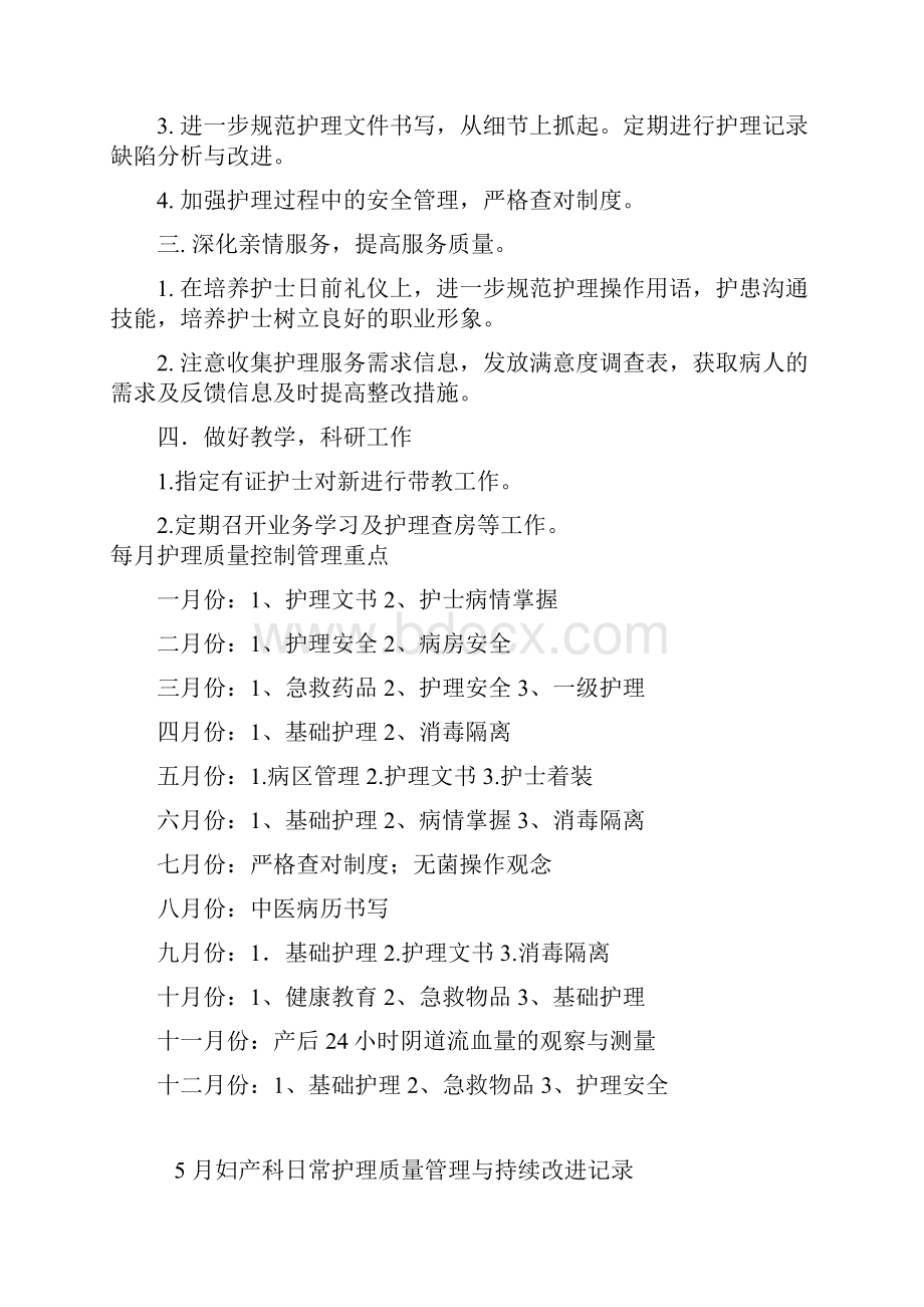 妇产科护理质量管理与持续改进科内自查doc.docx_第3页