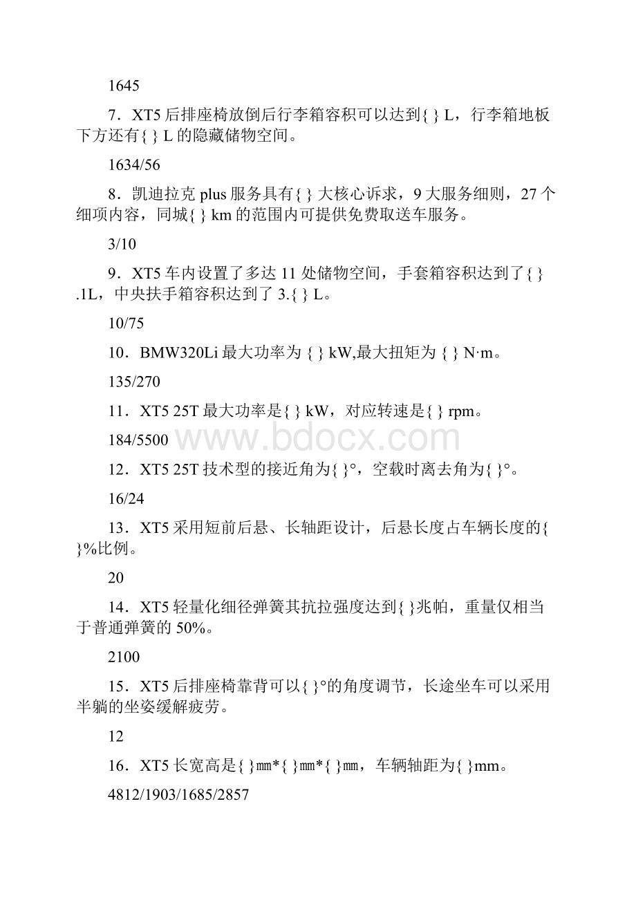 精编新版凯迪拉克品牌完整题库398题含标准答案.docx_第2页