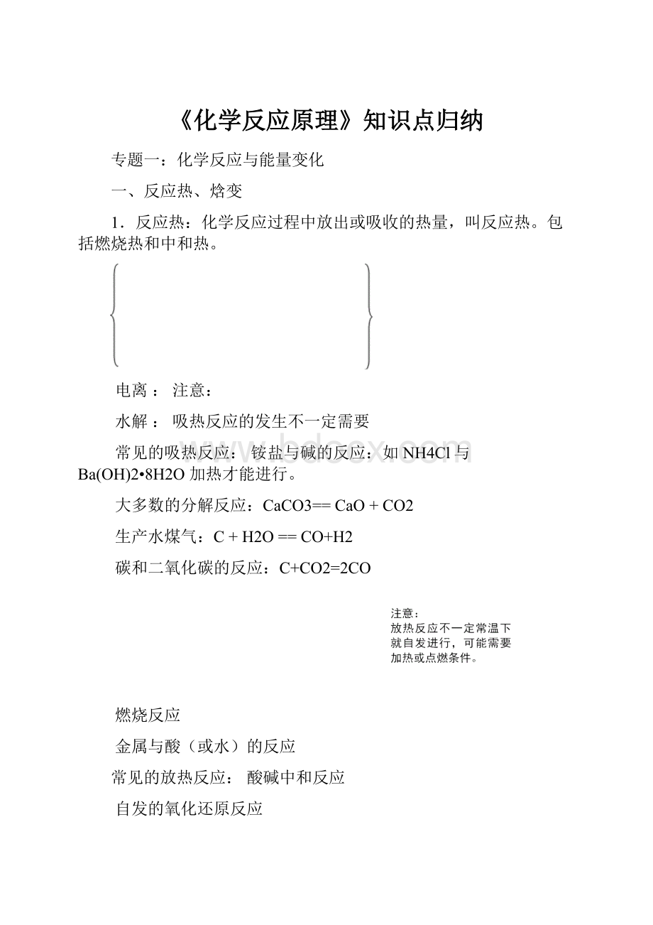 《化学反应原理》知识点归纳.docx