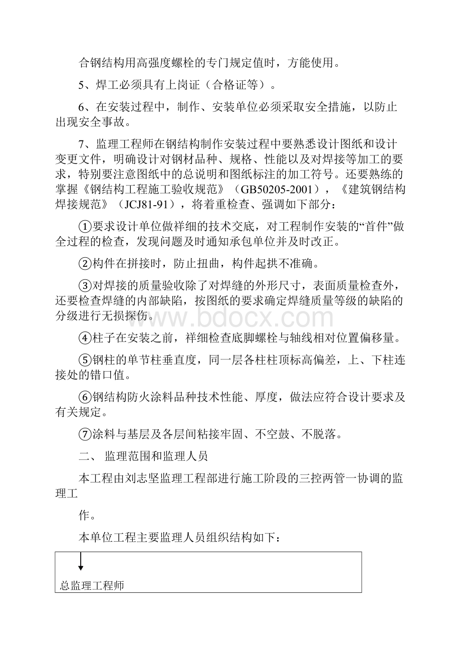 钢结构厂房监理细则Word下载.docx_第2页