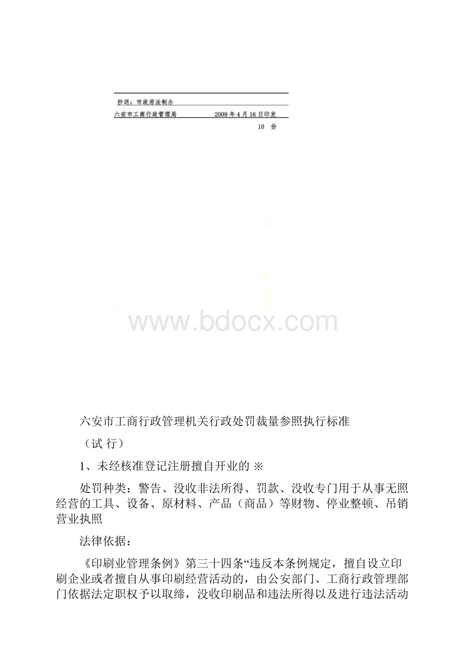 六安市工商行政管理局文件.docx_第3页