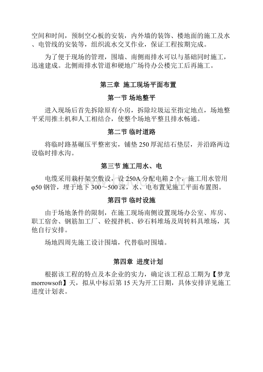 某派出所办公楼工程方案.docx_第2页