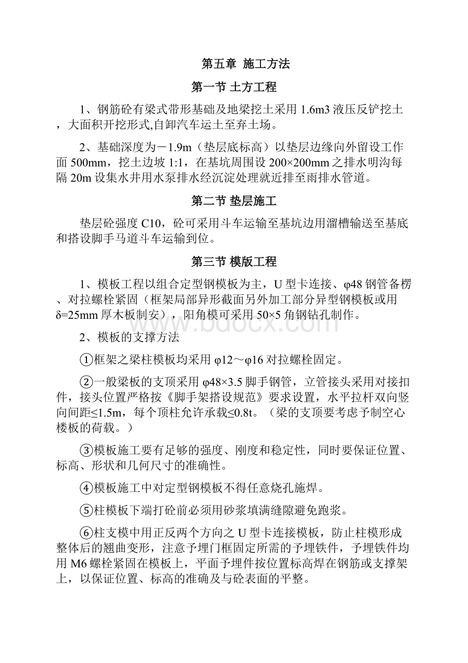 某派出所办公楼工程方案.docx_第3页