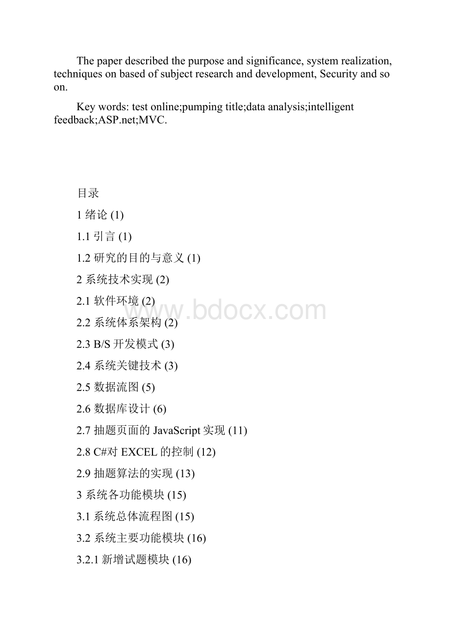 天津师范大学论文打印样本样本.docx_第3页