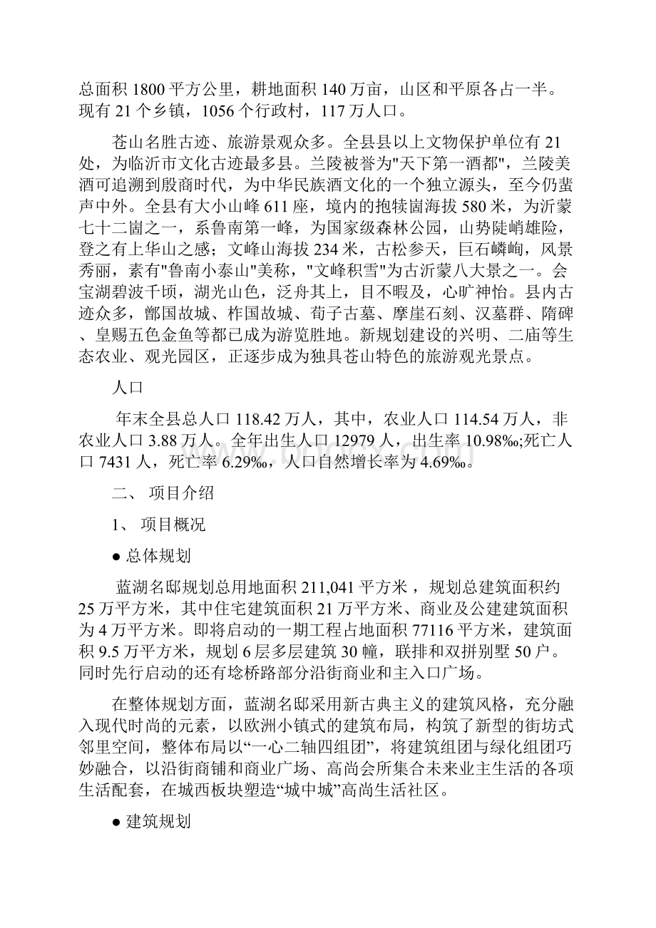 蓝湖名邸销售讲义Word文档格式.docx_第2页