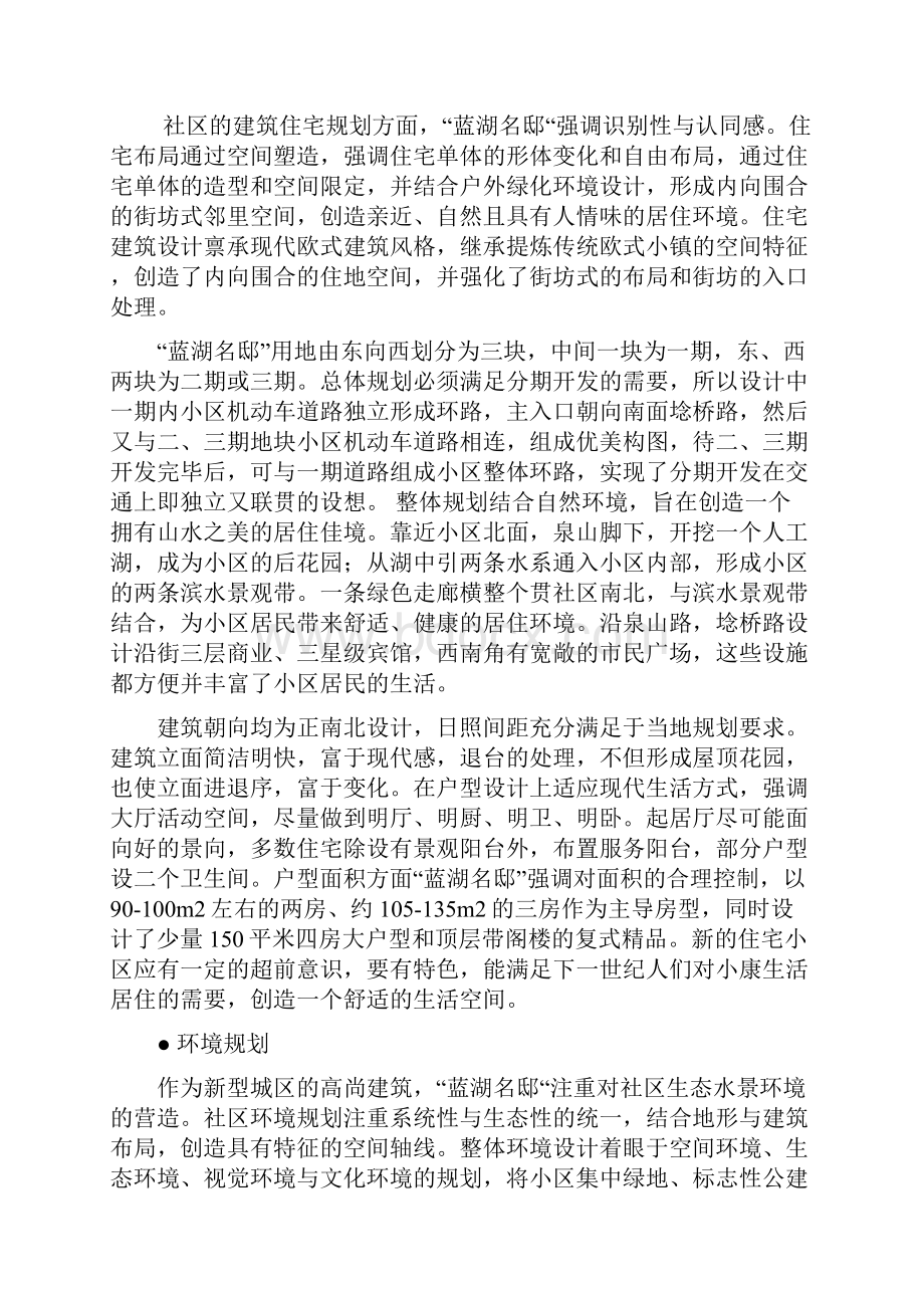 蓝湖名邸销售讲义Word文档格式.docx_第3页