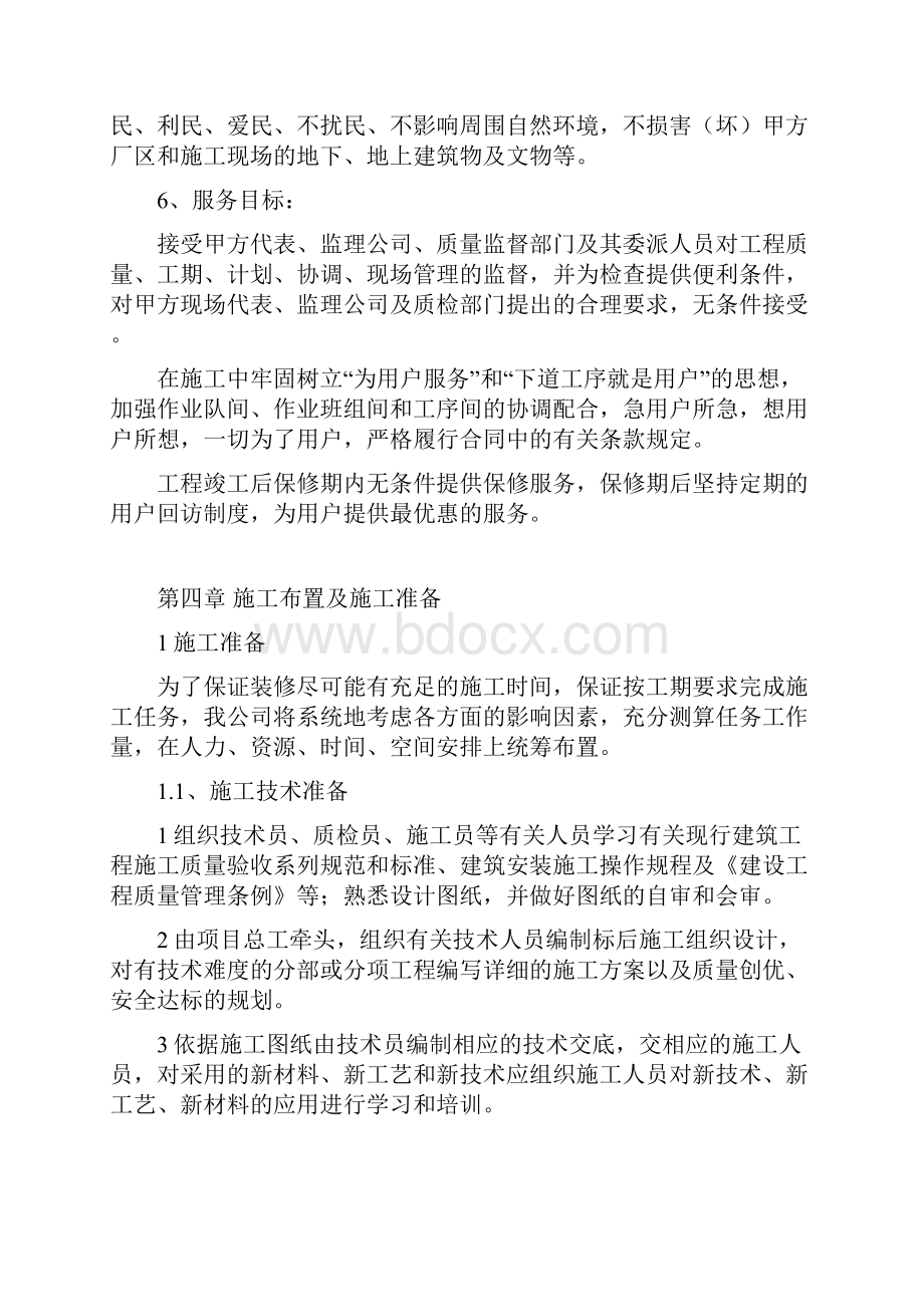 外墙保温施工方案Word下载.docx_第3页