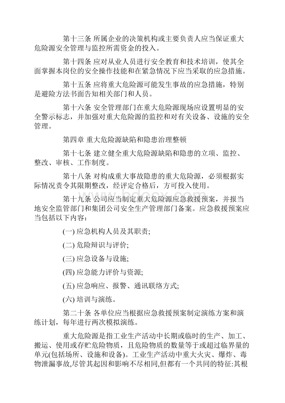 企业重大危险源监控管理制度.docx_第3页