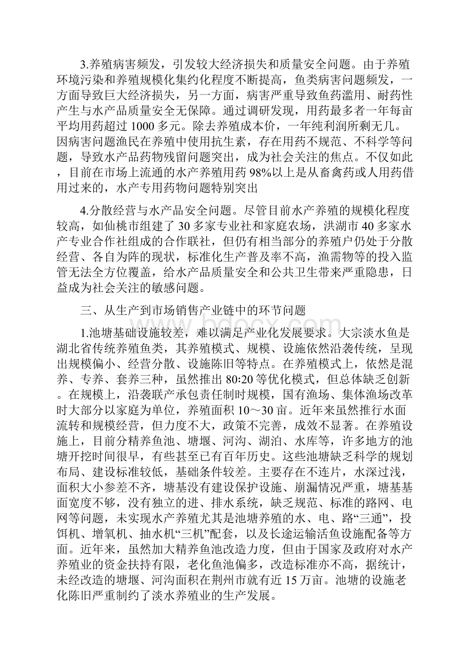 湖北省大宗淡水鱼产业发展现状及问题Word文件下载.docx_第3页