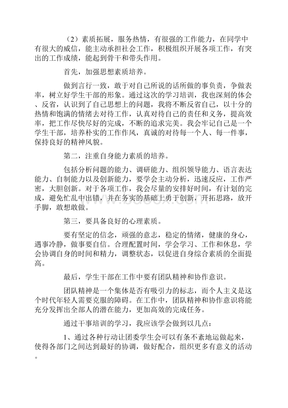 大学生干部培训学习总结精选5篇.docx_第3页