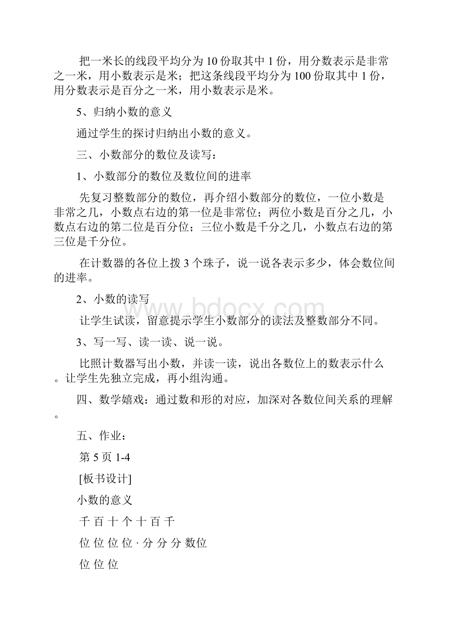 北师大版四年级数学下册全册教案.docx_第2页